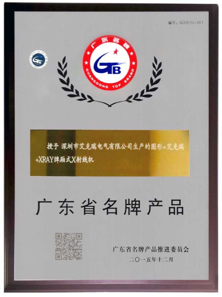 廂式X射線機(jī)，廣東省名牌產(chǎn)品，骨密度儀，體檢車，醫(yī)療車，體檢車品牌，骨密度儀品牌，醫(yī)療車品牌，車載X光機(jī)品牌，車載DR，車載X光機(jī)，科室DR，骨密度測(cè)量?jī)x品牌，雙能骨密度儀品牌，骨密度檢測(cè)儀品牌，DR體檢車，X光機(jī)體檢車