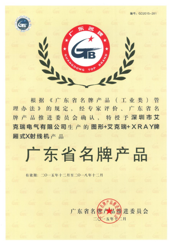 廂式X射線機(jī)，廣東省名牌產(chǎn)品，骨密度儀，體檢車，醫(yī)療車，體檢車品牌，骨密度儀品牌，醫(yī)療車品牌，車載X光機(jī)品牌，車載DR，車載X光機(jī)，科室DR，骨密度測(cè)量?jī)x品牌，雙能骨密度儀品牌，骨密度檢測(cè)儀品牌，DR體檢車，X光機(jī)體檢車